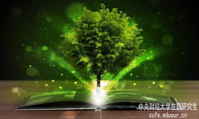 中央財(cái)經(jīng)大學(xué)在職研究生單證單位認(rèn)可嗎？