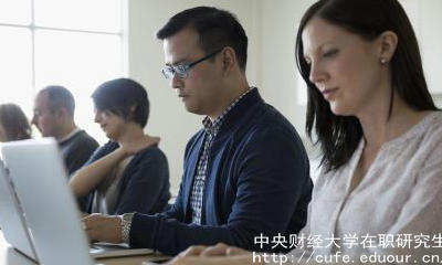 中財全日制與非全日制有哪些區(qū)別？